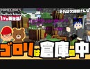 ゴロリは倉庫の中！寄ってたかるマルイシ侍じゃ編【マインクラフト】ワンブロ新生活！【３人実況】