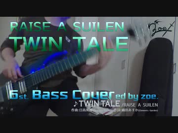 【ベース弾いてみた】TWIN TALE【バンドリ/RAISE A SUILEN】(full)
