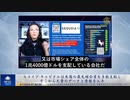 セコイア・キャピタルは米国の最先端企業を多数支配し、そこから大量のデータと情報を入手