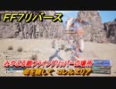 ＦＦ７リバース　命を賭して　コレルエリア　みやぶる敵フライングリッパーの場所　＃６４２　【FINAL FANTASY VII REBIRTH 】
