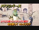 ＦＦ７リバース　命を賭して　コレルエリア　みやぶる敵トンベリキングの場所　＃６４４　【FINAL FANTASY VII REBIRTH 】