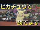 【好きなポケモンで勝ちたい！】この「ピカチュウ」つかえば現在の対戦環境でもめちゃくちゃ活躍できます！【ポケモンSV】