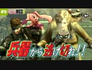 スネーク VS とんでも兵器｜メタルギアソリッド3 #9【METAL GEAR SOLID 3: SNAKE EATER】