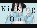 Kicking Out / 初音ミク