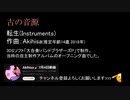 【古の音源】 転生/Akihisa(推定年齢14歳)