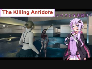 【致命解药 The Killing Antidote・デモ版】ゆかりが近接武器縛りでウイッチたちを倒す！part9 (結月ゆかり実況)
