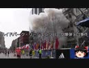 【ゆっくり朗読】ゆっくりさんと世界事件簿 その328