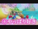 真面目に出来ないカービィハンターズその2