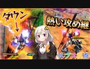 【EXVS2OB】ルプスの日常動画、今日も元気にルプスくん part267【紲星あかりVOICEROID実況 バルバトスルプス視点】