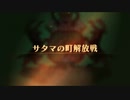 【ユニコーンオーバーロード】難易度EXPERTに挑戦！ サタマの町解放戦