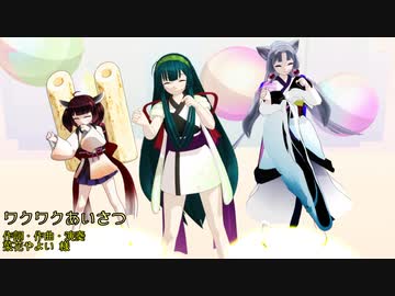菜花やよい　オリジナル曲　それな、ワクワクあいさつ
