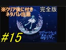 【海月の】アクアリウムと仮面ライダースーズ15変身目【アクアリウムは踊らない完全版実況】