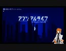 気ままにアンリアルライフ実況【足立レイ】part1
