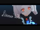 【MMDスカルガールズ】Marieで「ディナーベル」