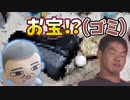 迫真トレジャーハンター部 河原の漂流物収集の裏技