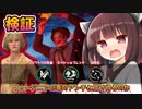 【東北きりたん実況/テキチェン】メスガキきりたんは対ヴァージニアの構成を検証します。【テキサスチェーンソー#17】YouTube転載