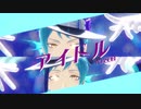 【MMDツイステ】アイドル【リーチ兄弟】