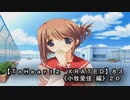 【ＴｏＨｅａｒｔ２  ＸＲＡＴＥＤ】８３ＰＣ版！！《小牧愛佳 編》２０