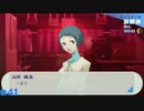 【ペルソナ3ポータブル】あの頃の記憶と共に【実況】part41 ※ネタバレあり