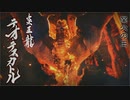 【モンスターハンターライズ】観測拠点「エルガド」に現れた古参MHG勢 Part29