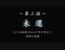 事件のち謎、ときどきなめこ【おさわり探偵小沢里奈 里奈となめこの事件簿】実況プレイ＃１４