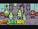 #14【実況】赤と緑のヒゲが行く！ブラザーアクション！【マリオ&ルイージRPG】