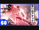 【龍が如く８】みんなでわくわくハワイを楽しむぞ！【６０】※ネタバレあり