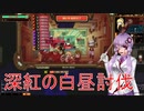 ゆかりさんと情報開示縛りロボトミー part14