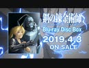 【2019.4.3発売】鋼の錬金術師 FULLMETAL ALCHEMIST Blu-ray Disc Box 第2弾CM