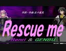 【GENBU&Renri】Ｒｅｓｃｕｅ ｍｅ【カバー曲】
