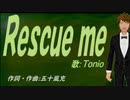 【TONIO】Ｒｅｓｃｕｅ ｍｅ【カバー曲】