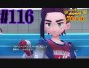 【実況】あくポケモンを求めて！ポケモンスカーレット　#116
