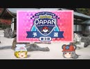 【ポケモンSV】ちゅー（鼠）ポケ＋寅！〇！パでJCS2024予選・33【ゆっくり実況】