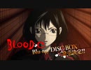2020年3月25日（水）BLOOD-C Blu-ray Disc BOX発売！