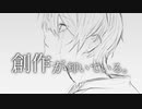 創作が輝いている。/ 歌愛ユキ・初音ミク