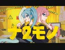 【ニコカラ】 ナ2モノ 【offvocal】