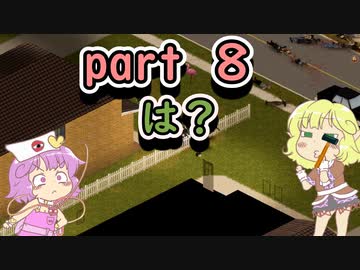 【project zomboid】地底のおねーちゃんと屍の町　最後?