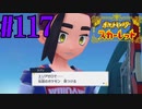 【実況】あくポケモンを求めて！ポケモンスカーレット　#117