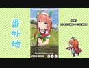 【実況】ウマ娘 プリティーダービー番外地697【サイレンススズカ育成編4】
