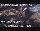 【MHW:IB】14:他の人の見ながらサブ武器/クエ/素材集めだらだらと(´・ω・｀)»黒刀エイラ/寝言配信«