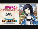 【DQB2】地平線本丸とドラクエビルダーズ！#26【刀剣乱舞偽実況】