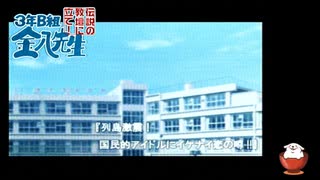 【3年B組金八先生】＃8「今だったらただ事では済まないよ。。」