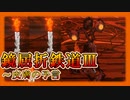 【LimbusCompany】鏡屈折鉄道3-5:皮膚の予言