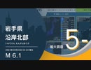 【最大震度5弱】岩手県沿岸北部 / M6.1 深さ80km / 2024年4月2日4時24分 / EGIC-LIVE