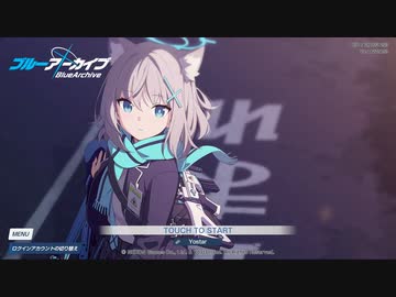 【ゲーム】ブルーアーカイブやってみた 2【ゲームプレイ進捗】