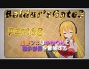 【Baldur'sGate3】弦巻マキはゆかりんとダンジョンズ&ドラゴンズみたいな影の世界を冒険するpart68【VOICEROID実況】