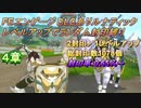 FEエンゲージDLCありルナティック　レベルアップでランダム封印縛り　4章
