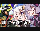 【ゆづきず実況】いろをぬるあかりちゃん＃73【スプラトゥーン3】