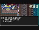 【実況】伝説を知らなかった奴が伝説になるまで【ドラゴンクエストⅢ】47日目