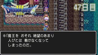 【実況】伝説を知らなった奴が伝説になるまで【ドラゴンクエストⅢ】47日目